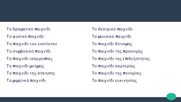 Παιχνίδια που χρονολογούνται ζευγάρια