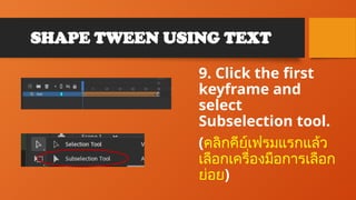 SHAPE TWEEN USING SHAPE AND TEXT IN ADOBE ANIMATE | PPTX