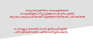 മാൈൃ സസയത്തിന്ടെ ോഖകളിൽൈടന്ന
പേരുകൾ ഉൽോദിപ്പിച്ച്ആ ഭാഗംപേർടേെുത്തി
മടറാരു പ്േപൈയക ടെെിയാക്ി േളർത്തുന്ന രീൈിയാണ്േൈിേയ്ക്ക്ൽ
പേര്, മുല്ല, ടെമ്പരത്തി ,പൊസ് എന്നീടെെികളിൽ
േൈിേയ്ക്ക്ൽെെത്തി േുൈിയ ടെെി ഉണ്ടാക്ുന്നു
 