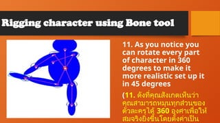 Creating and rigging character using bone tool | PPTX