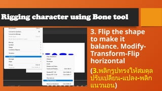 Creating and rigging character using bone tool | PPTX