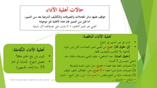 usul fiqh 1 (المحكوم عليه) part 1 | PPTX