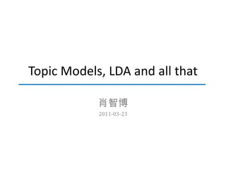 Topic Models, LDA and all that 肖智博 2011-03-23 