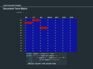 [Topic Modeling] Latent Semantic Analysis - Yonghee Cheon | PDF