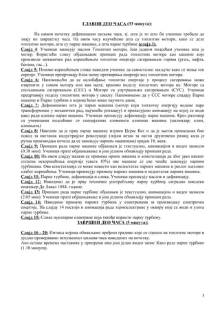 Toplotni motori priprema | PDF