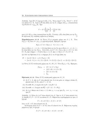 38 · Κατασκευή νέων τοπολογικών χώρων
Απόδειξη. Αφού B ⊆ T, έχουμε ότι BA ⊆ TA. ΄Εστω τώρα U ∈ TA. Τότε U = A∩G
για κάποιο G ∈ T. Αφού η B είναι βάση για την T, υπάρχει (Bi)i∈I υποοικογένεια
της B ώστε G = i∈I Bi. ΄Αρα
U = A ∩
i∈I
Bi =
i∈I
(A ∩ Bi)
και η (A ∩ Bi)i∈I είναι υποοικογένεια της BA. Συνεπώς, η BA είναι βάση για την TA.
Η περίπτωση της υποβάσης αφήνεται ως άσκηση.
Παραδείγματα 4.1.3. (α) ΄Εστω (X, ρ) μετρικός χώρος και A ⊆ X. Τότε
(Tρ)A = Td όπου d = ρ|A×A η σχετική μετρική. Πράγματι, έχουμε:
Bρ(x, ε) ∩ A = Bd(x, ε) ∀ x ∈ A, ε > 0,
όπου η {Bd(x, ε) : x ∈ A, ε > 0} είναι βάση για την Td και η {Bρ(x, ε) : x ∈ A, ε >
0} είναι βάση για την (Tρ)A. Αυτό διότι, αν G ∩ A ∈ (Tρ)A και x ∈ G ∩ A, τότε
G ∈ Tρ άρα υπάρχει ε > 0 ώστε Bρ(x, ε) ⊆ G, άρα x ∈ Bρ(x, ε) ∩ A ⊆ G ∩ A.
(β) Από την Πρόταση 4.1.2, ο υπόχωρος [0, 1] του R έχει βάση την
B = {(a, b) ∩ [0, 1] : a, b ∈ R με a < b}
= {(a, b) : 0 ≤ a < b ≤ 1} ∪ {[0, b) : b ∈ [0, 1]} ∪ {(a, 1] : a ∈ [0, 1]} ∪ {[0, 1]}.
(γ) ΄Εστω (X, T) τοπολογικός χώρος και A ⊆ B ⊆ X. Τότε (TB)A = TA. Πράγματι,
(TB)A = {U ∩ A : U ∈ TB}
= {(G ∩ B) ∩ A : G ∈ T}
= {G ∩ A : G ∈ T}
= TA
Πρόταση 4.1.4. ΄Εστω (X, T) τοπολογικός χώρος και A ⊆ X.
(i) Αν F ⊆ A, τότε το F είναι κλειστό στο A αν και μόνο αν υπάρχει σύνολο K,
κλειστό στον (X, T), ώστε F = A ∩ K.
(ii) Για κάθε B ⊆ A ισχύει ότι clAB = (clXB) ∩ A.
(iii) Για κάθε x ∈ A ισχύει ότι NA
x = {U ∩ A : U ∈ Nx}.
(iv) Αν (xλ) δίκτυο στο A και x ∈ A, τότε xλ → x ως προς TA ⇐⇒ xλ → x ως
προς T.
Απόδειξη. (i) ΄Εστω ότι το F είναι κλειστό στο A. ΄Αρα το A  F είναι ανοικτό στο
A, δηλαδή A  F = A ∩ G για κάποιο G ∈ T. Παίρνοντας συμπληρώματα ως προς A
έχουμε:
F = A  (A ∩ G) = A  G = A ∩ Gc
,
όπου το K := Gc
είναι κλειστό στο X.
Αντίστροφα, έστω ότι F = A ∩ K, όπου K κλειστό στο X. Παίρνοντας συμπλη-
ρώματα ως προς A έχουμε:
A  F = A  (A ∩ K) = A  K = A ∩ Kc
,
 