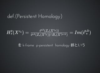 introductino to persistent homology and topological data analysis | PDF
