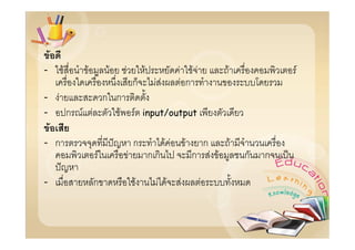 F
-       F   F       F   F       F         F        FF       F           F
                            ก       FF        Fก
- F       ก ก
- ก F F      F F input/output
 F
- ก              ก    F F F ก     F
        F      F   กก       ก F F                               ก   ก

-               ก           F       F F       F         F
 