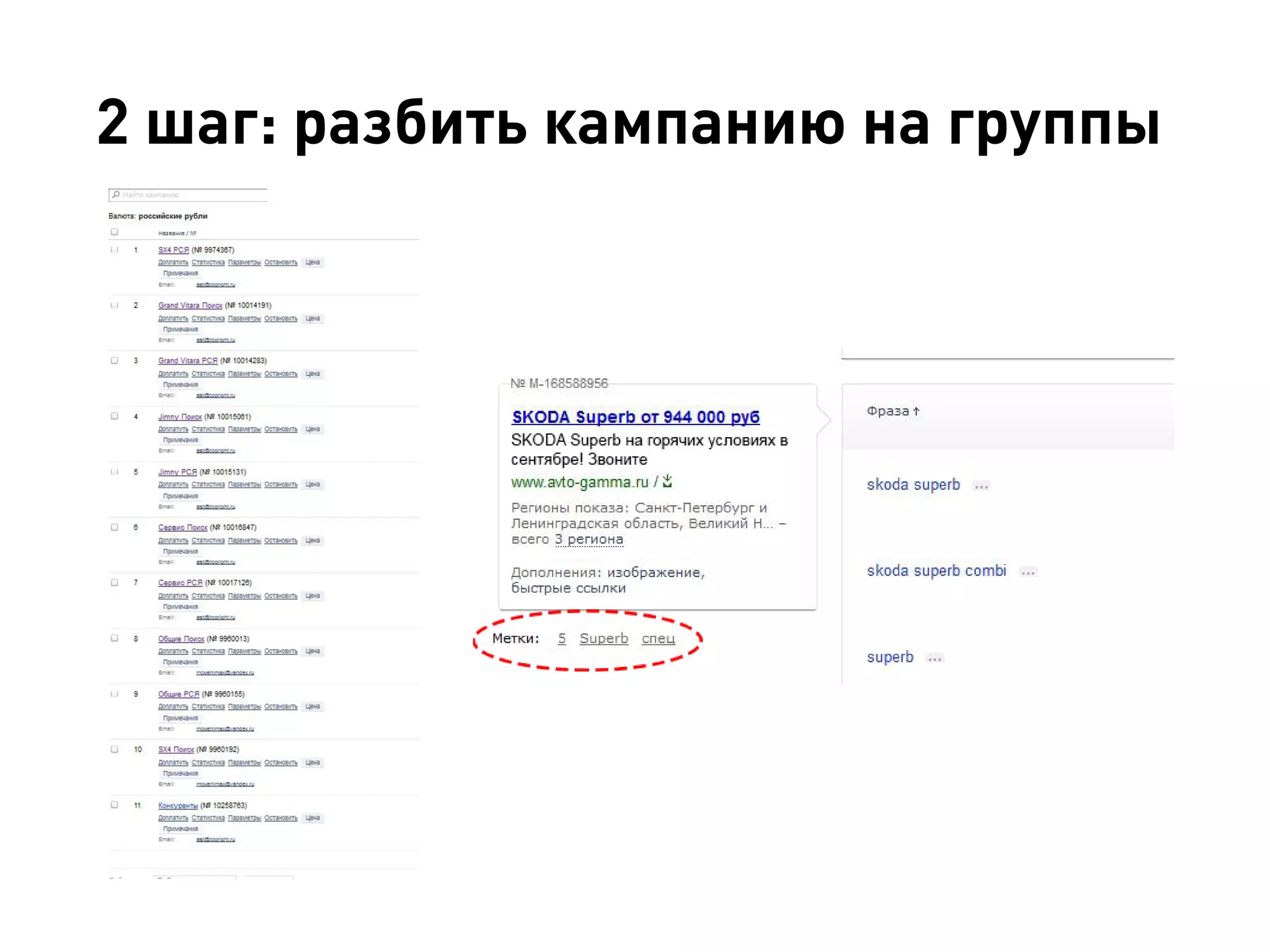 2 шаг: разбить кампанию на группы  