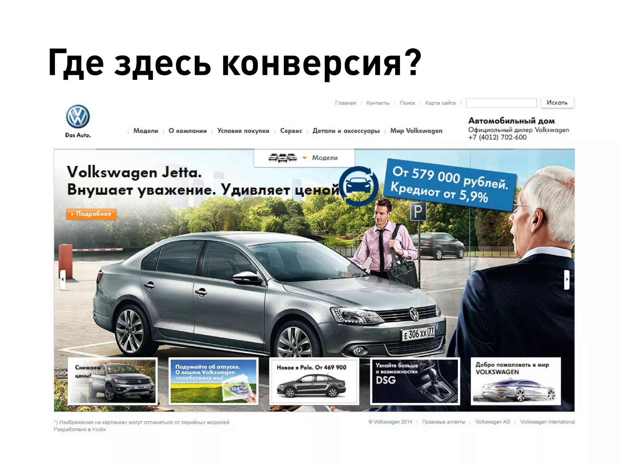 Где здесь конверсия?  