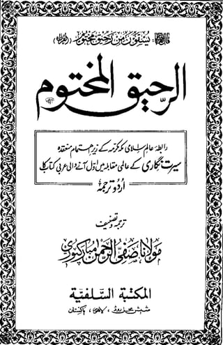 Top seerat books award in history arabic to urdu translate ur raheeq makhtum