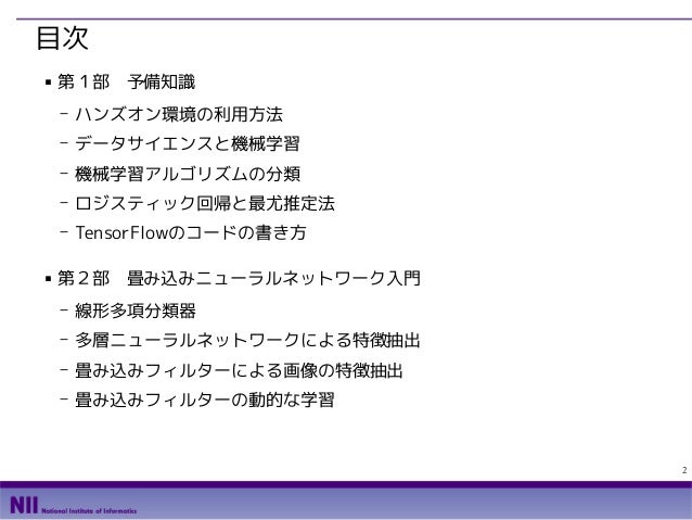 Tensorflowによるニューラルネットワーク入門