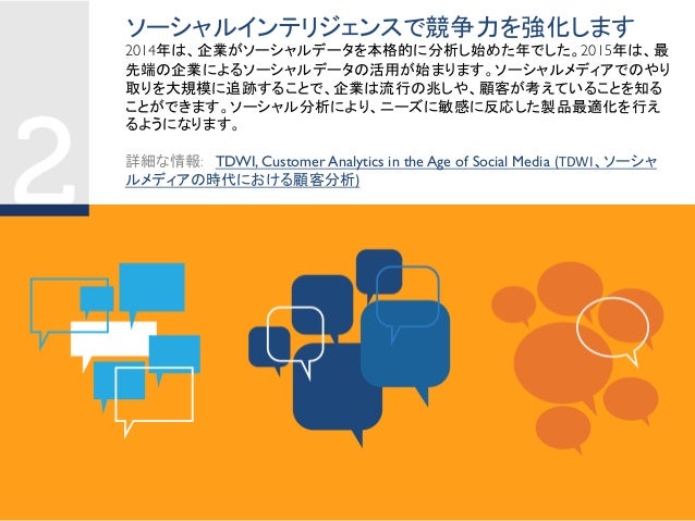 2015 年のビジネスインテリジェンスにおけるトップ 10 のトレンド2015 年のビジネスインテリジェンスにおけるトップ 10 のトレンド