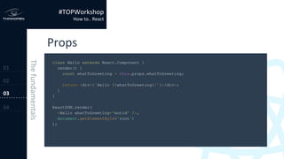 class Hello extends React.Component {
render() {
const whatToGreeting = this.props.whatToGreeting;
return <div>{`Hello ${whatToGreeting}!`}</div>;
}
}
ReactDOM.render(
<Hello whatToGreeting="world" />,
document.getElementById('root')
);
 