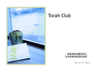 Torah	
  Club	
  




                                            	
  
                                            	
  

                    Est	
  Jan	
  2	
  ,	
  2011	
  
 