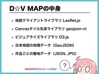 芳文社 聖地巡礼マップ「ドキドキ☆ビジュアルMAP」を作ってみた。