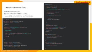 Copyright  (C) 2021 Toranoana Inc. All Rights Reserved.
実装と作ったもの(Webアプリ化) 
21
API使う側(mypage/github.tsx)
 
普通のReactアプリなので特筆することはなし
 
→cookie等の都合でssr時のAPIコールがうまく行かない
 
const PER_PAGE = 30;
export default function Github(props: PageProps) {
const [repos, setRepos] = useState({
repos: [],
});
const initUrl = useData("repoInitUrl", () => props.url);
const pageParams = useData(
"repoInitPageNo",
() => {
const p = parseInt(props.url.searchParams.get("page") || "1");
if (p <= 0) return 1;
return p;
},
);
const [url, setUrl] = useState(initUrl);
const [page, setPage] = useState(pageParams);
const [link, setLink] = useState<{ link: Pagenation }>({
link: { hasNext: false, hasPrev: false },
});
useEffect(() => {
const call = async () => {
const res = await fetch(
`/api/github/repos?page=${page}&per_page=${PER_PAGE}`,
);
const json = await res.json();
if (json.repos) {
setRepos({ repos: json.repos });
}
if (json.link) {
setLink({ link: json.link });
}
};
call();
const newUrl = new URL(url);
newUrl.searchParams.set("page", page.toString());
window.history.pushState(null, "", newUrl);
setUrl(newUrl);
}, [page]);
const onPrevPage = () => {
if (link.link.hasPrev && link.link.prev) {
setPage(link.link.prev);
}
};
const onNextPage = () => {
if (link.link.hasNext && link.link.next) {
setPage(link.link.next);
}
};
 