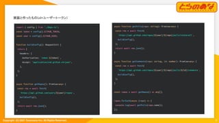 Copyright  (C) 2021 Toranoana Inc. All Rights Reserved.
実装と作ったもの(cli+ユーザートークン)
 
 
8
import { config } from "./deps.ts";
const token = config().GITHUB_TOKEN;
const user = config().GITHUB_USER;
function buildConfig(): RequestInit {
return {
headers: {
Authorization: `token ${token}`,
Accept: "application/vnd.github.v3+json",
},
};
}
async function getRepos(): Promise<any> {
const res = await fetch(
`https://api.github.com/users/${user}/repos`,
buildConfig(),
);
return await res.json();
}
async function getPulls(repo: string): Promise<any> {
const res = await fetch(
`https://api.github.com/repos/${user}/${repo}/pulls?state=all`,
buildConfig(),
);
return await res.json();
}
async function getComments(repo: string, id: number): Promise<any> {
const res = await fetch(
`https://api.github.com/repos/${user}/${repo}/pulls/${id}/comments`,
buildConfig(),
);
}
const repos = await getRepos() as any[];
repos.forEach(async (repo) => {
console.log(await getPulls(repo.name));
});
 