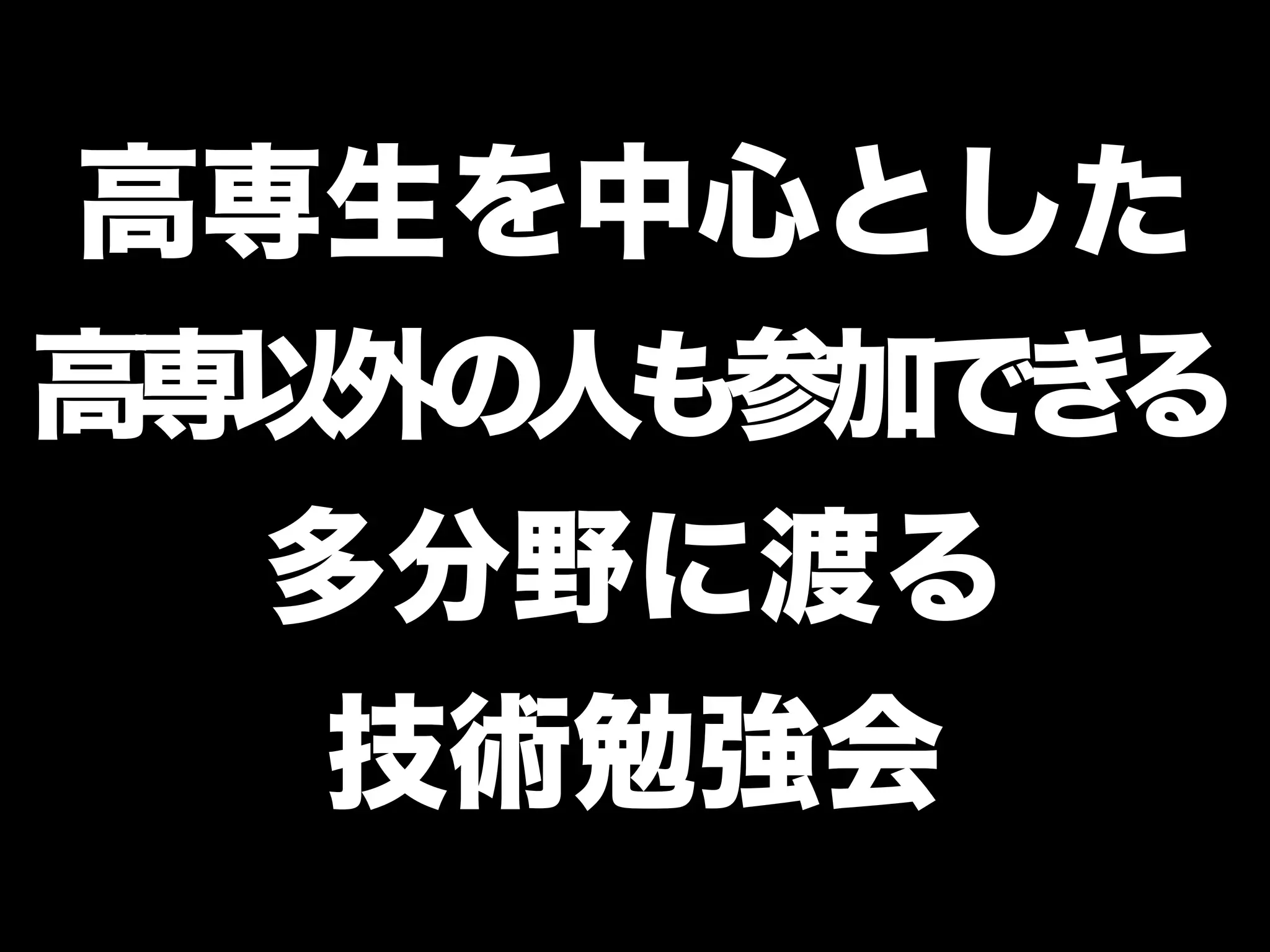 「学生さんと一緒に Rubyイベントを つくっている←イマココ 」