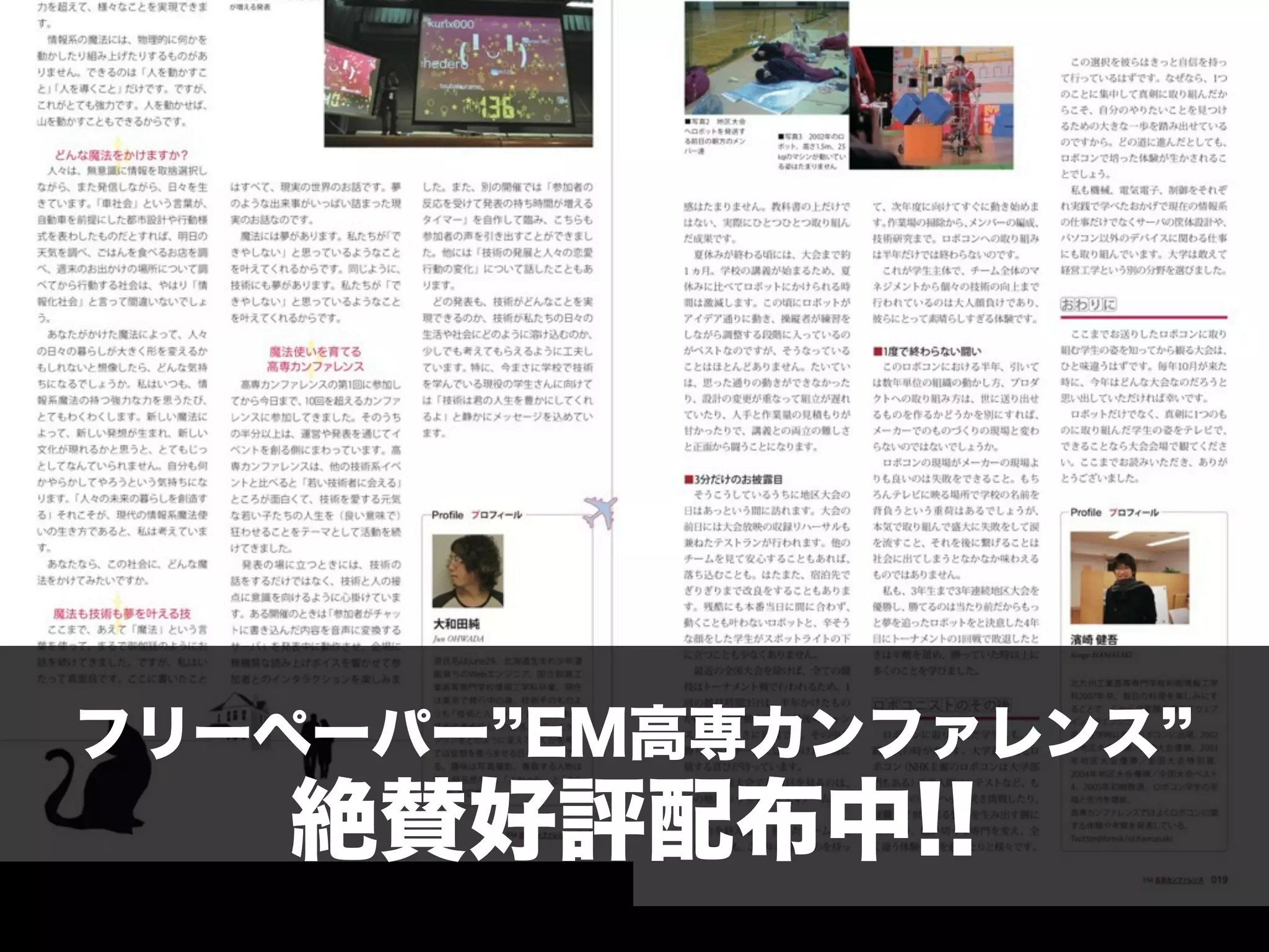 「学生さんと一緒に Rubyイベントを つくっている←イマココ 」