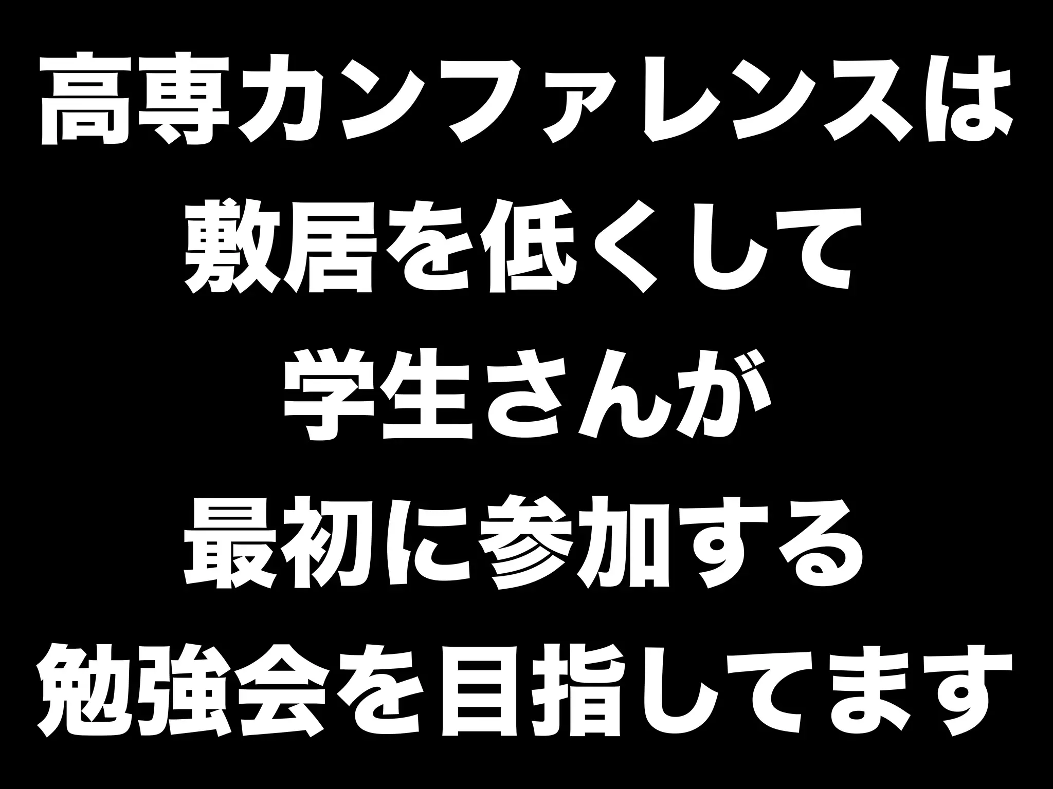 「学生さんと一緒に Rubyイベントを つくっている←イマココ 」