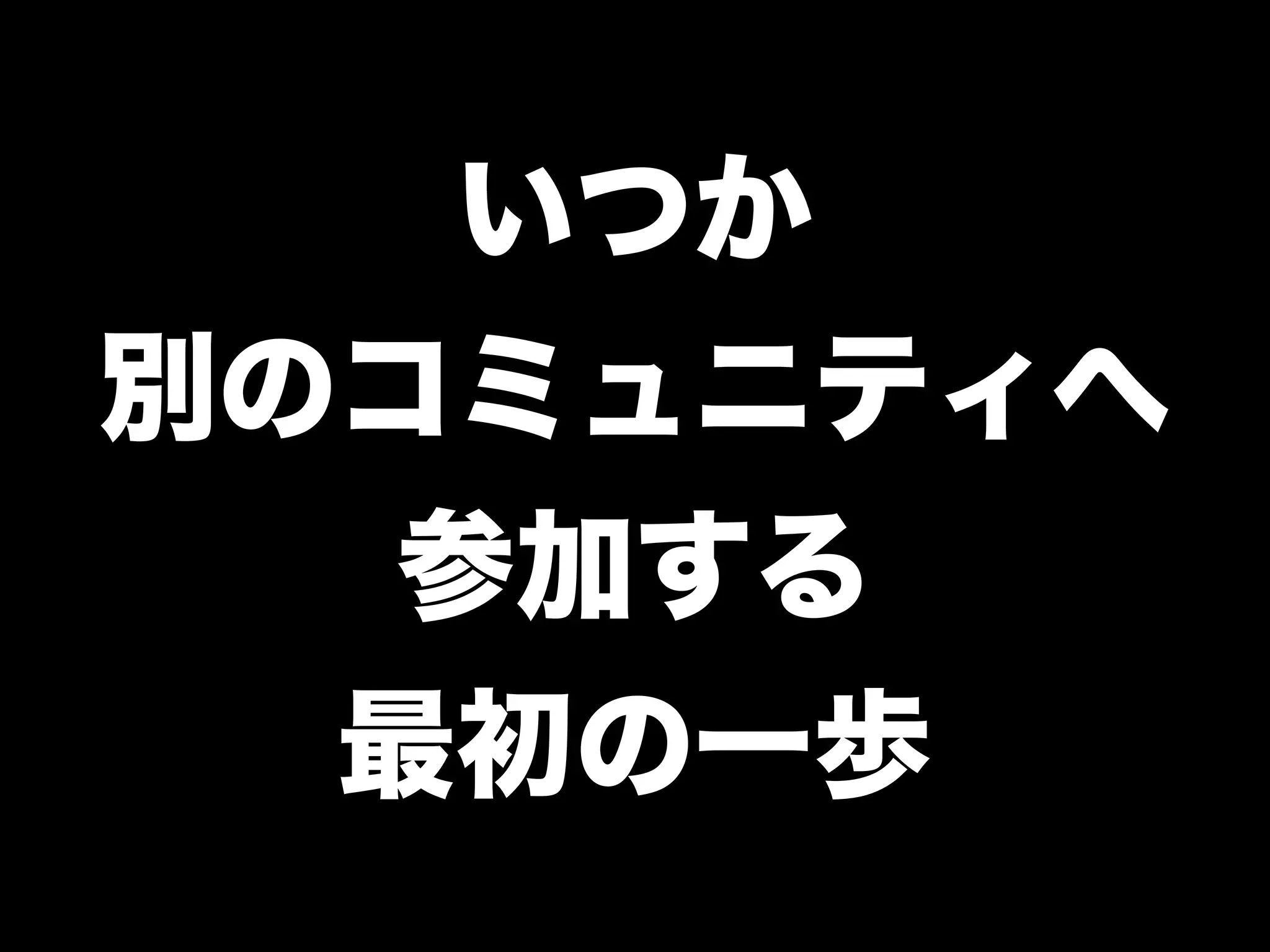 「学生さんと一緒に Rubyイベントを つくっている←イマココ 」