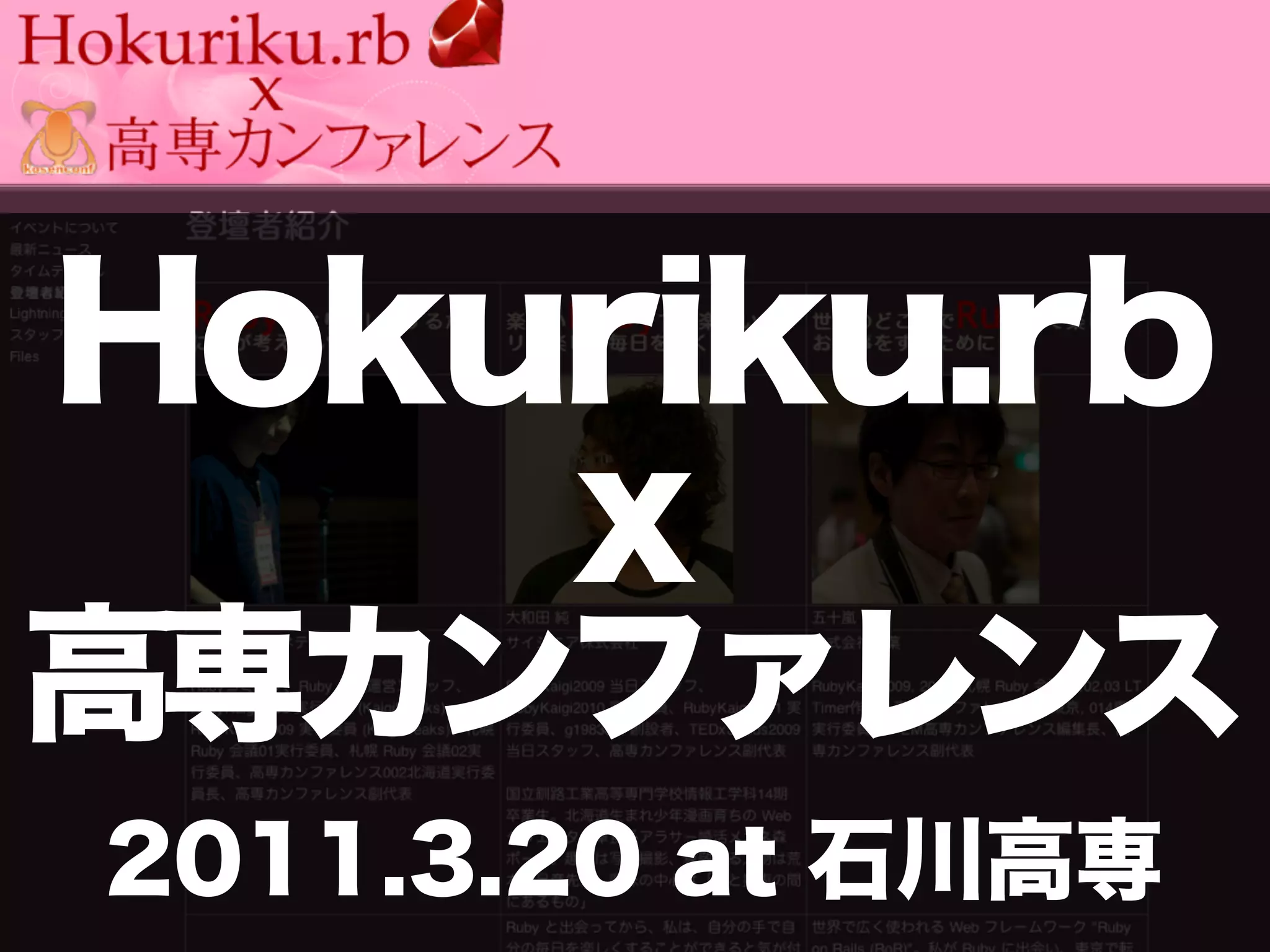 「学生さんと一緒に Rubyイベントを つくっている←イマココ 」
