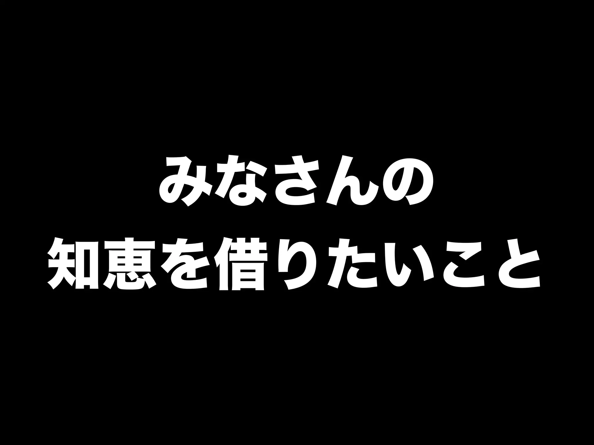 「学生さんと一緒に Rubyイベントを つくっている←イマココ 」