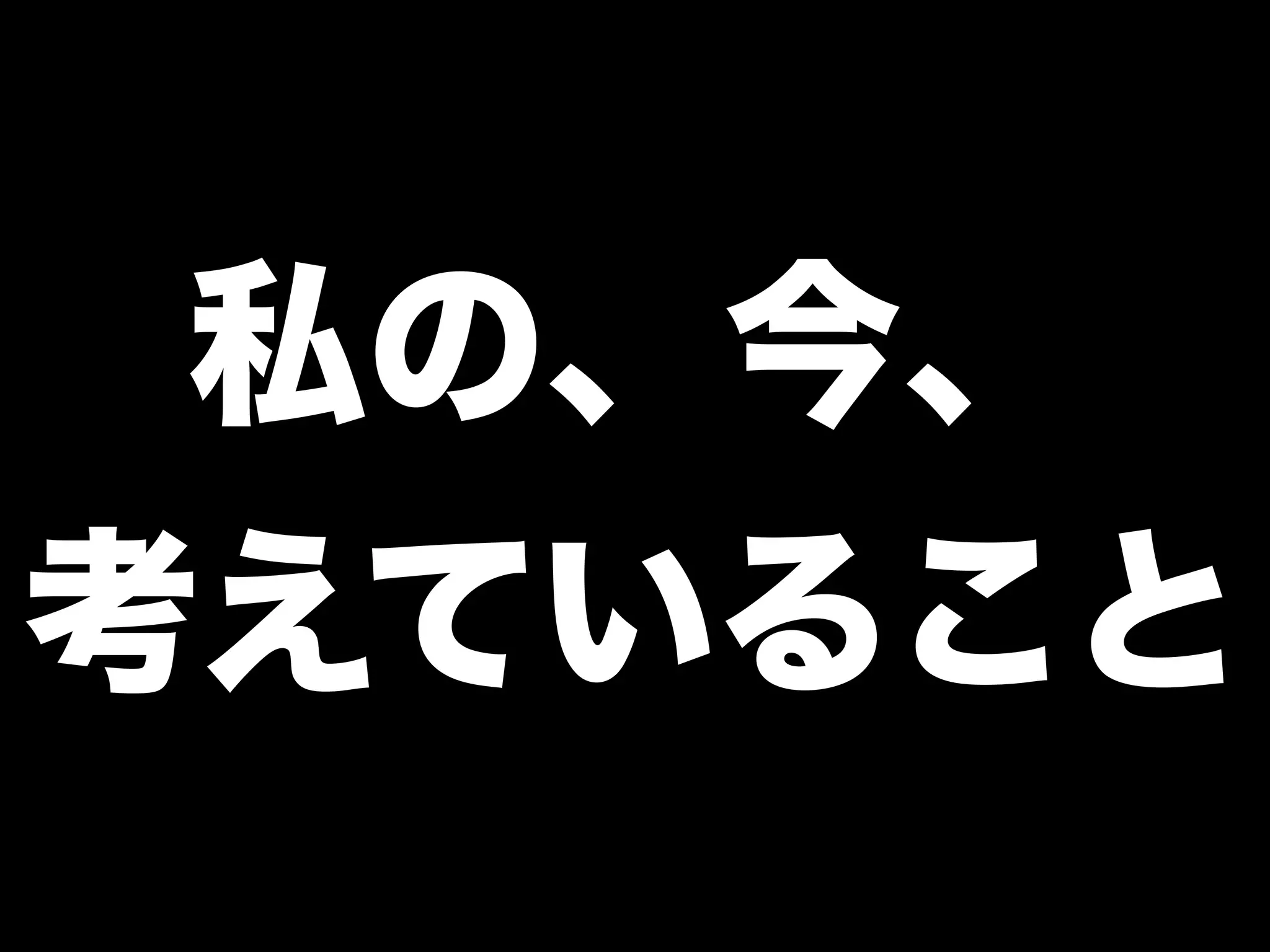 「学生さんと一緒に Rubyイベントを つくっている←イマココ 」