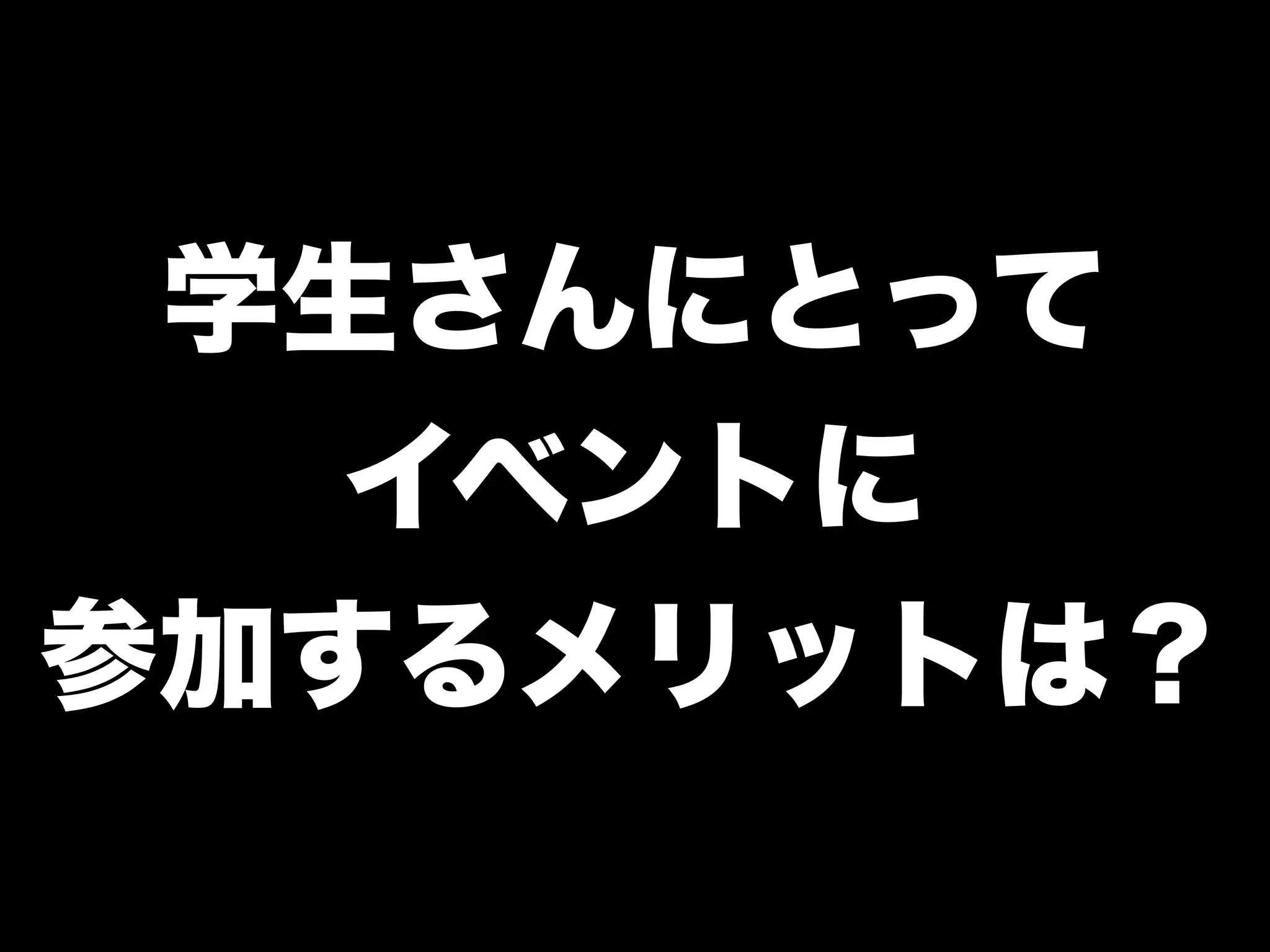 「学生さんと一緒に Rubyイベントを つくっている←イマココ 」