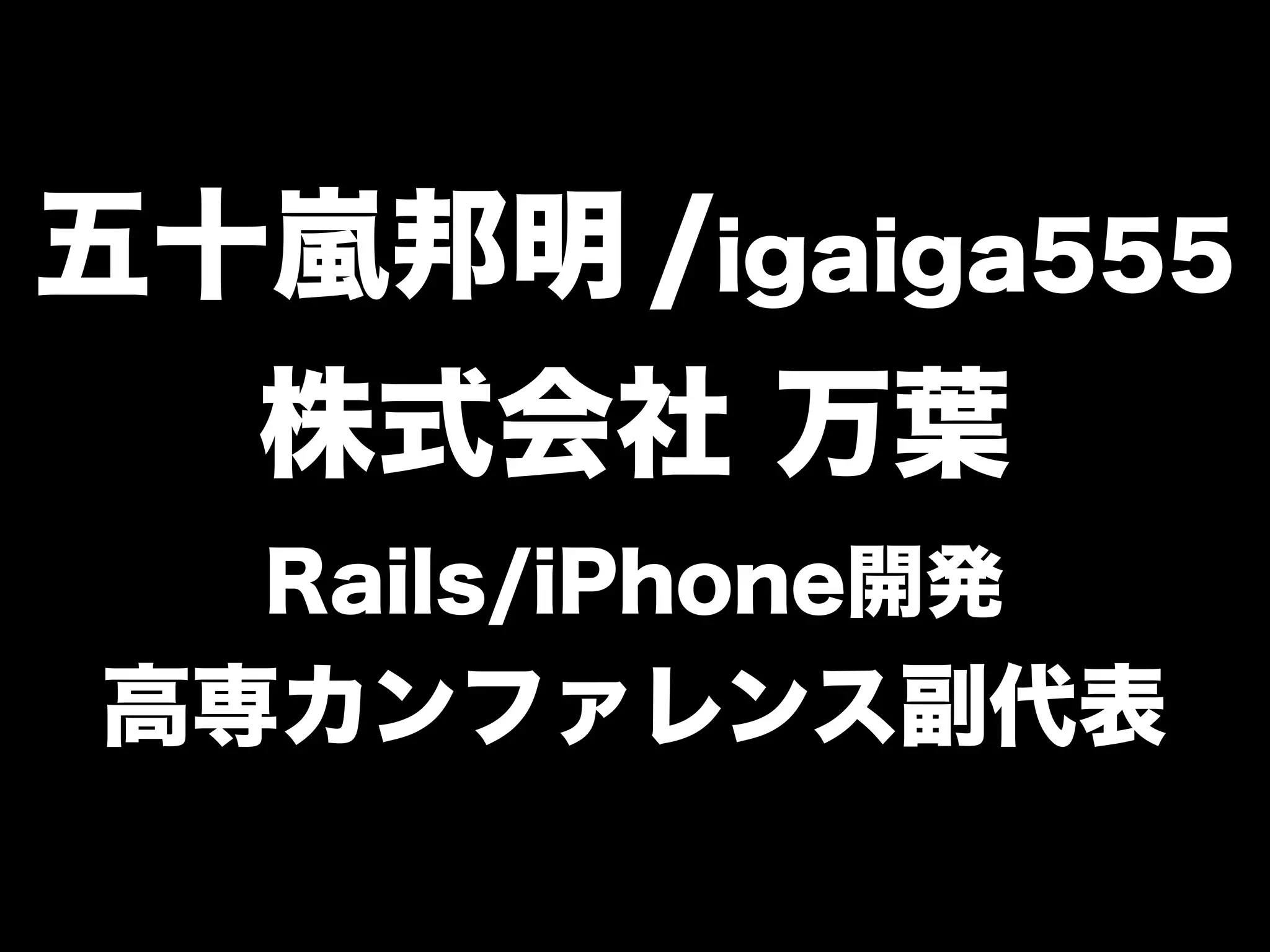 「学生さんと一緒に Rubyイベントを つくっている←イマココ 」