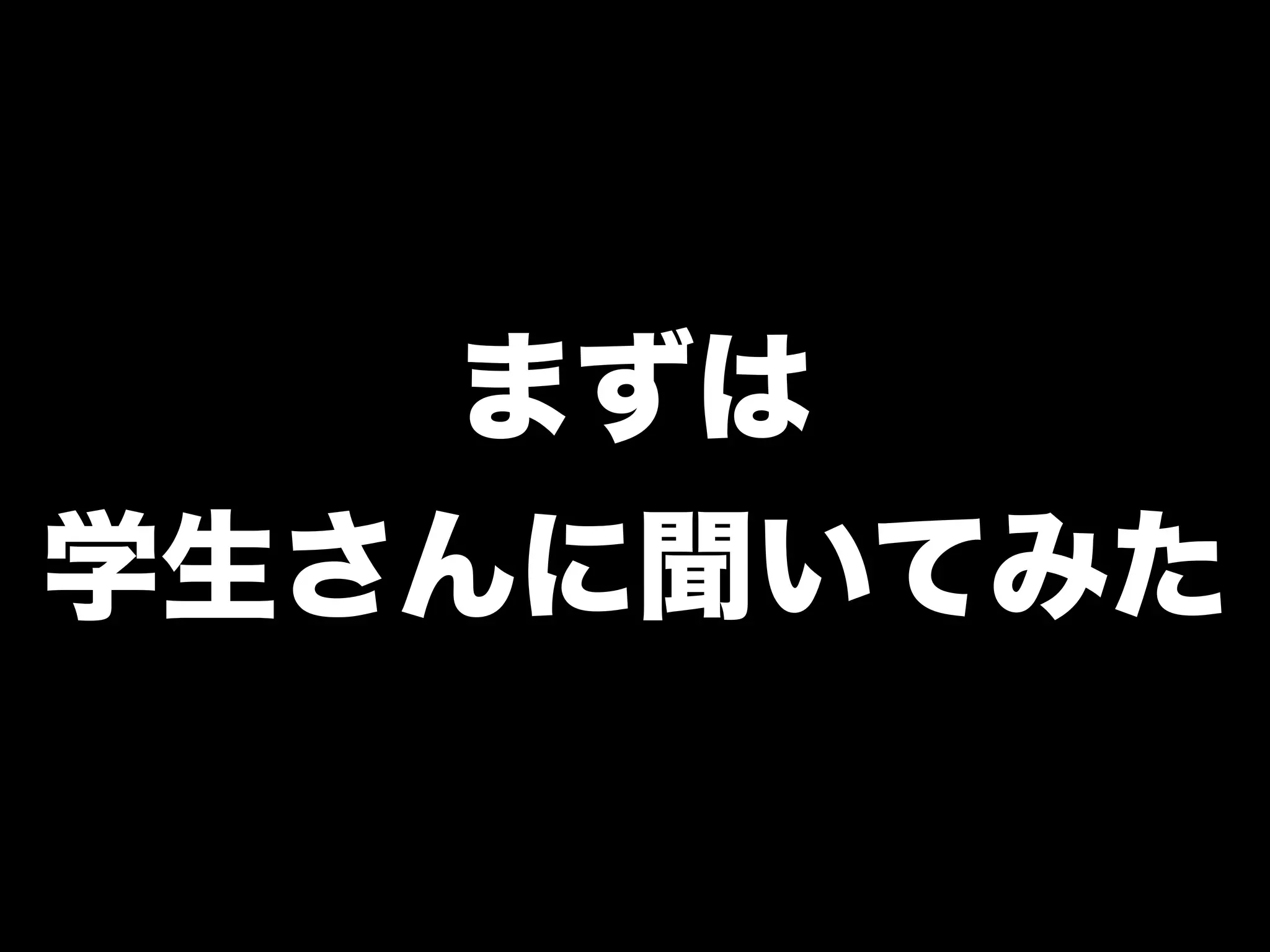 「学生さんと一緒に Rubyイベントを つくっている←イマココ 」