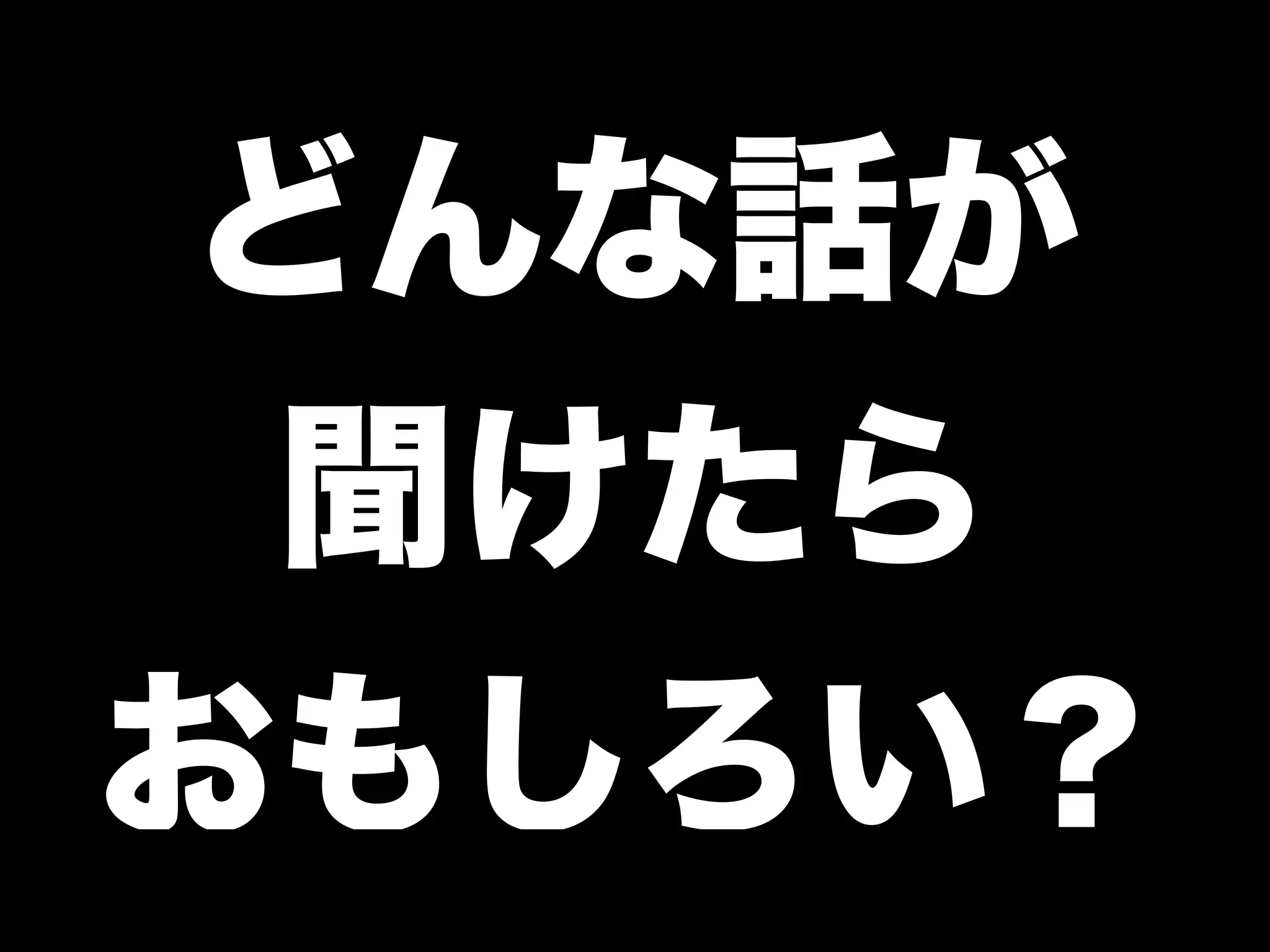 「学生さんと一緒に Rubyイベントを つくっている←イマココ 」