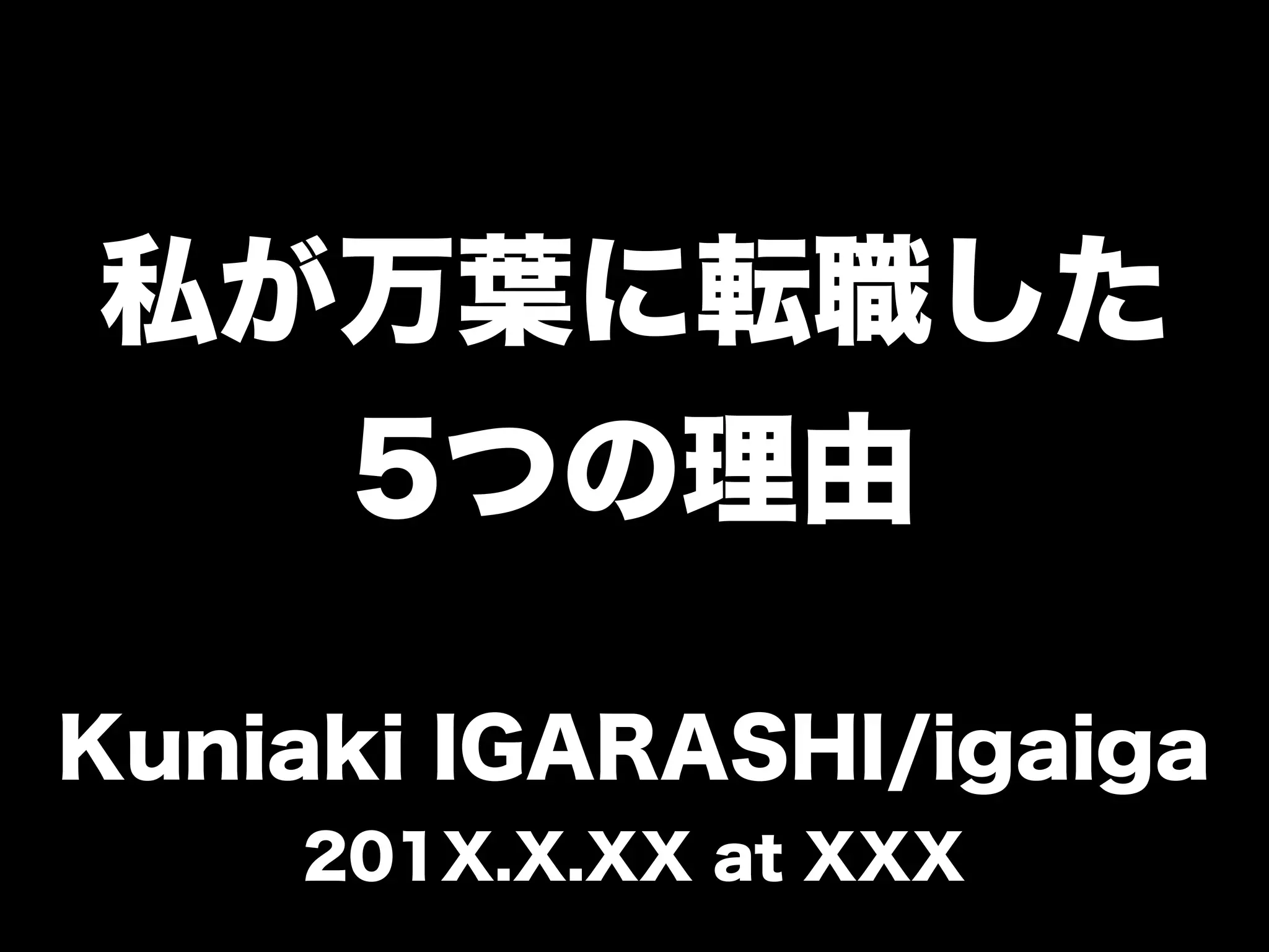 「学生さんと一緒に Rubyイベントを つくっている←イマココ 」