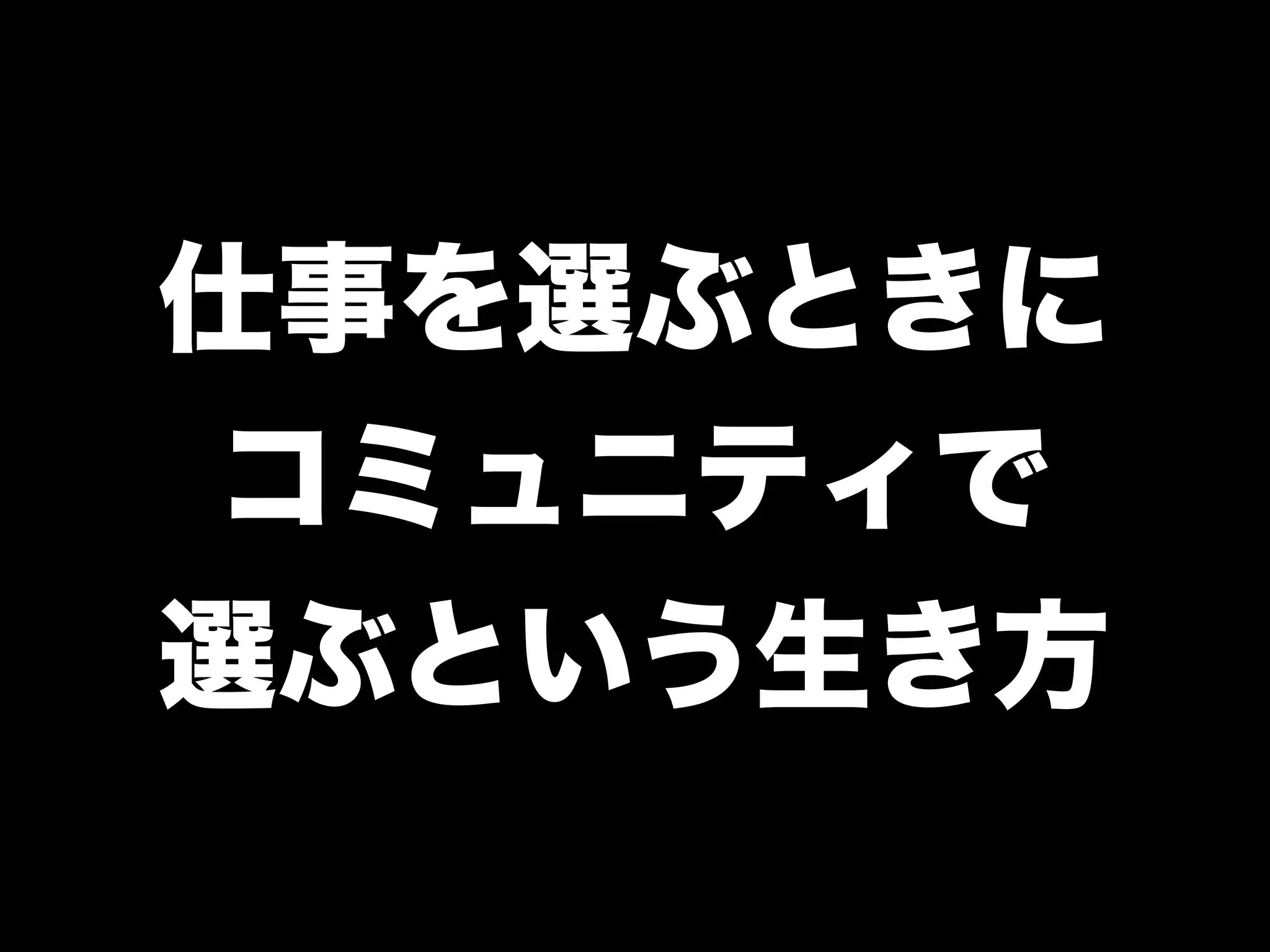 「学生さんと一緒に Rubyイベントを つくっている←イマココ 」