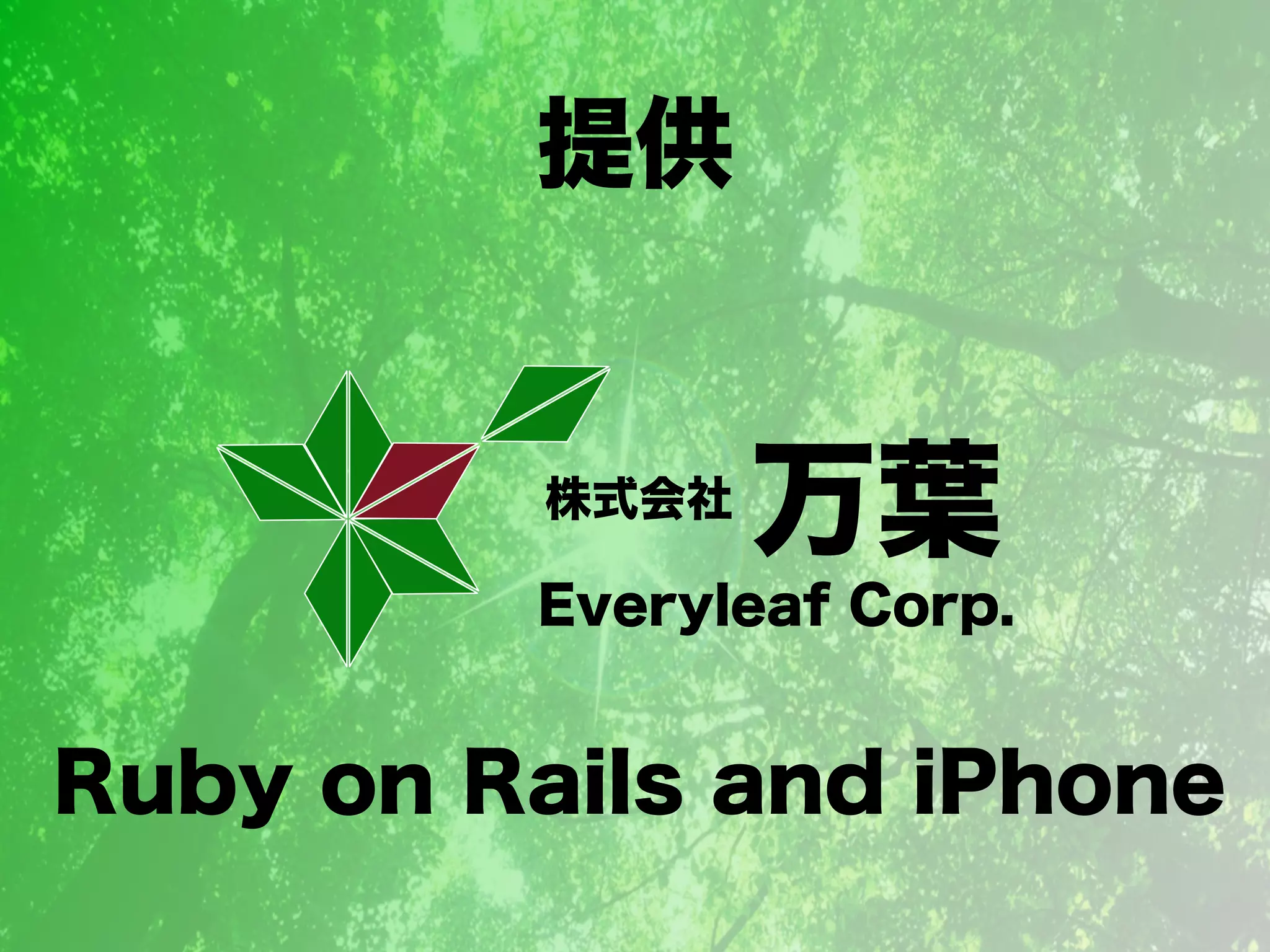 「学生さんと一緒に Rubyイベントを つくっている←イマココ 」