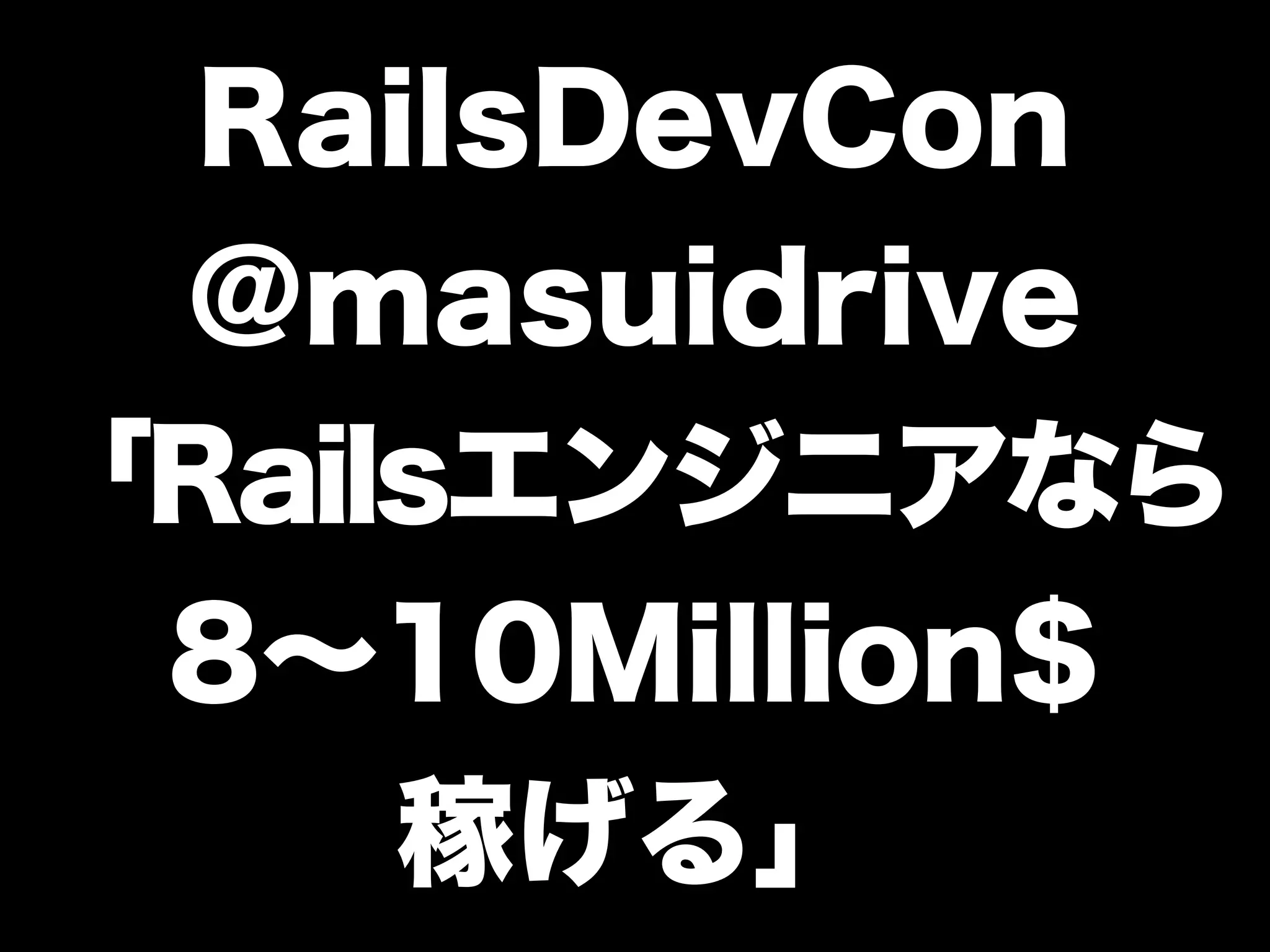 「学生さんと一緒に Rubyイベントを つくっている←イマココ 」