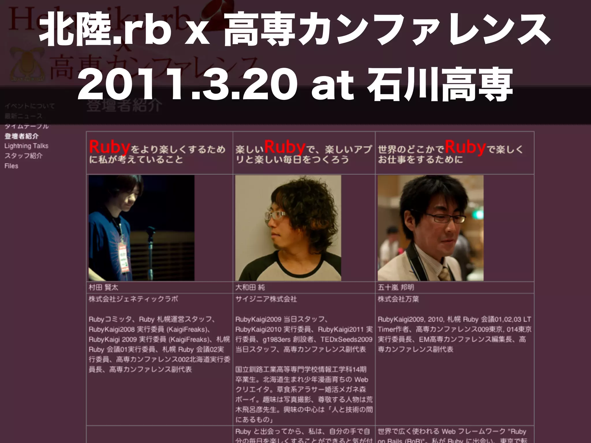 「学生さんと一緒に Rubyイベントを つくっている←イマココ 」