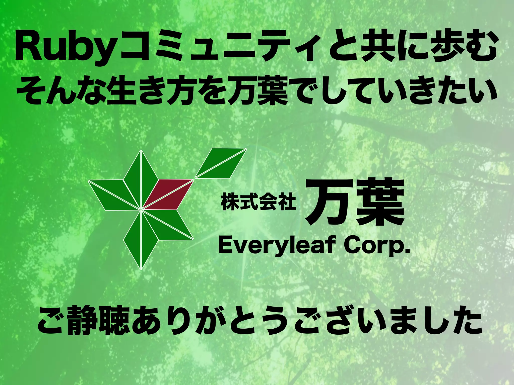 「学生さんと一緒に Rubyイベントを つくっている←イマココ 」