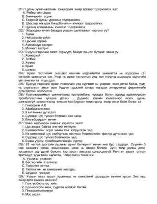 Turulsun mergeshil sudlaliin jishig soril | PDF