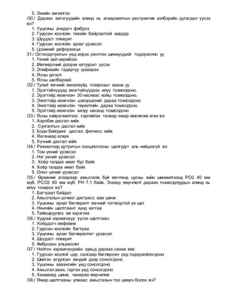Turulsun mergeshil sudlaliin jishig soril | PDF
