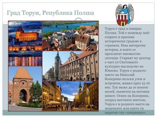 Torun-Erasmus+ project meeting-BULGARIA | PPT