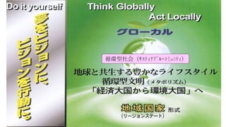 循環型社会（ｻｽﾃｨﾅﾌﾞﾙ･ｺﾐｭﾆﾃｨ）
 