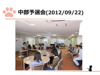 中部予選会(2012/09/22)

12

 