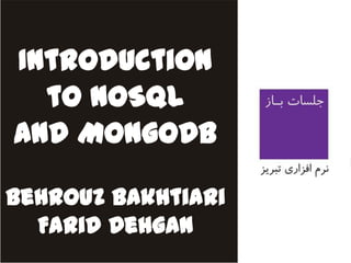 Introduction
  to NoSQL
And MongoDB

Behrouz Bakhtiari
  Farid Dehgan
 