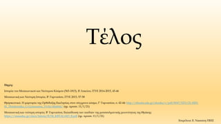 Το Σχίσμα των δύο Εκκλησιών (1054)