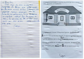 Περιγραφή κτιρίου: Το σχολείου μου.pdf
