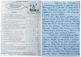 Περιγραφή κτιρίου: Το σχολείου μου.pdf