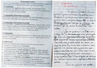 Περιγραφή κτιρίου: Το σχολείου μου.pdf