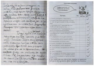 Περιγραφή κτιρίου: Το σχολείου μου.pdf